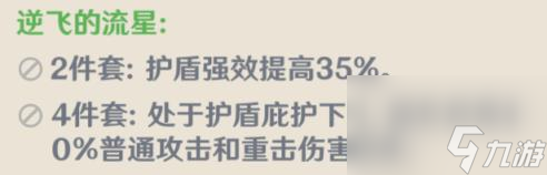 原神钟离圣遗物选什么好 钟离圣遗物推荐
