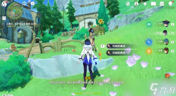 原神在开满鲜花的草地上世界任务攻略
