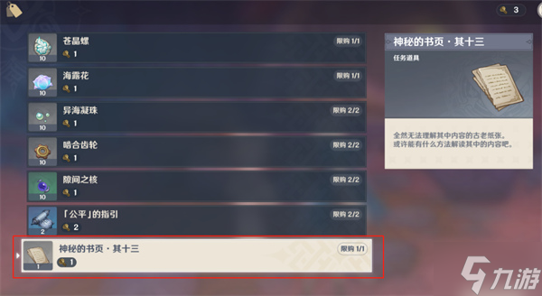 原神揭示之书华丽宝箱获取攻略