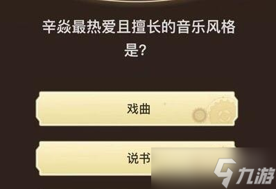 《原神》旅行者请回答第六关答案汇总