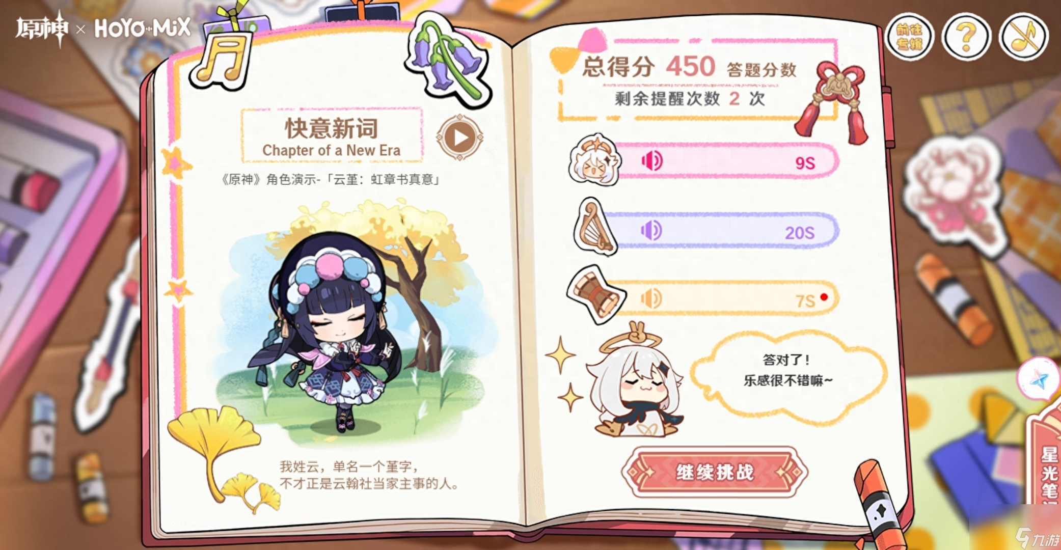 原神派蒙的星光考察答案 闪耀的群星3对应角色是哪个