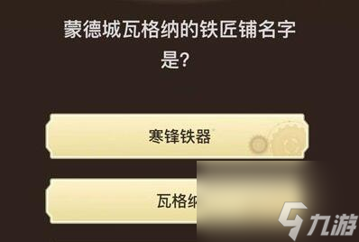 原神旅行者请回答第五关答案是什么