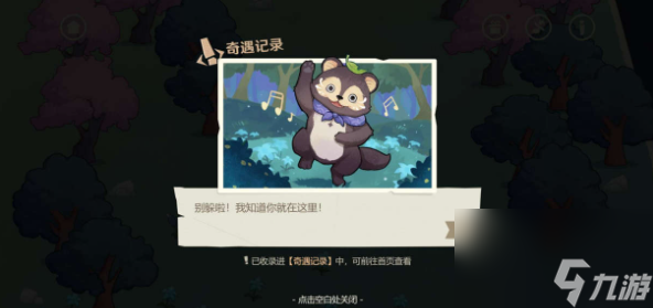 原神纸间奇旅第二天攻略