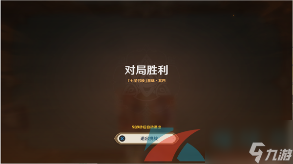 原神七圣召唤基础其四玩法攻略