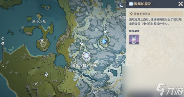 《原神》皑尘与雪影魔花位置介绍