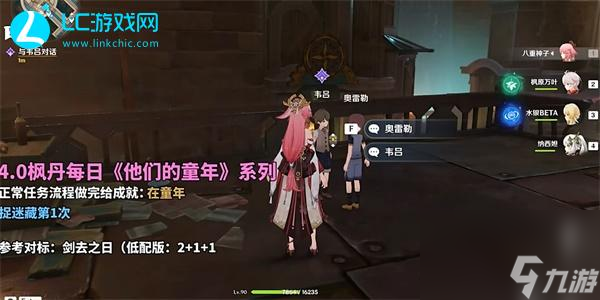 原神他们的童年捉迷藏第一次攻略-原神他们的童年捉迷藏第一次怎么完成