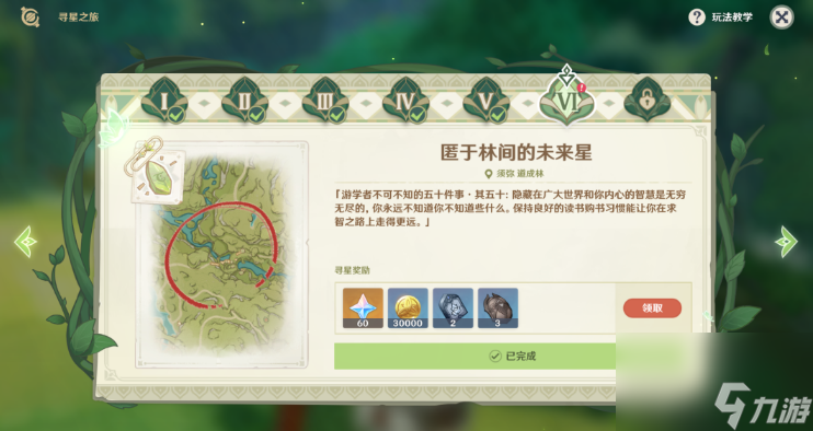 原神寻找未来星在哪-寻找未来星图文位置攻略
