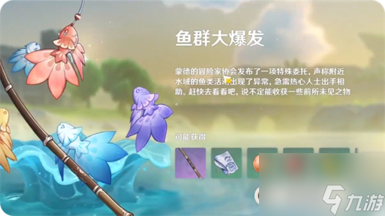 原神鱼群大爆发任务怎么做 原神鱼群大爆发任务攻略