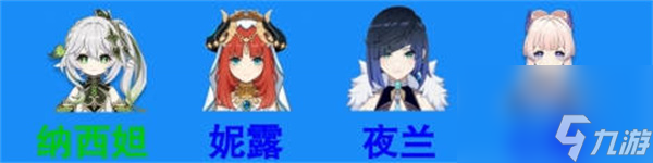 原神3.4版本夜兰最新配队攻略