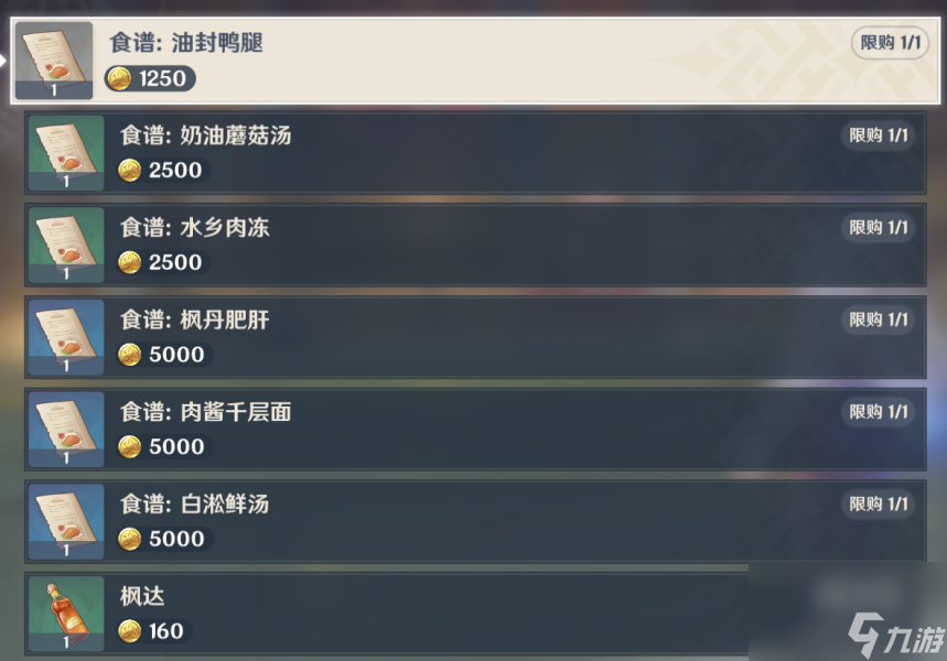 《原神》肉酱千层面食谱获得方法介绍
