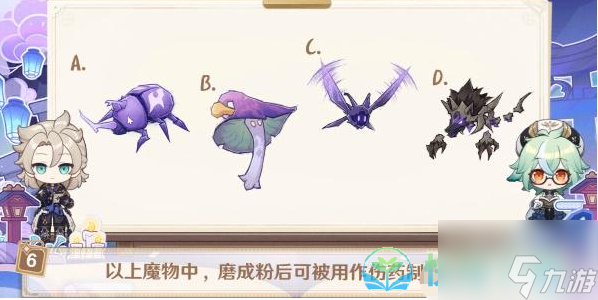 《原神》绘知万物问题答案汇总