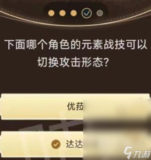 原神旅行者请回答第二关答案大全