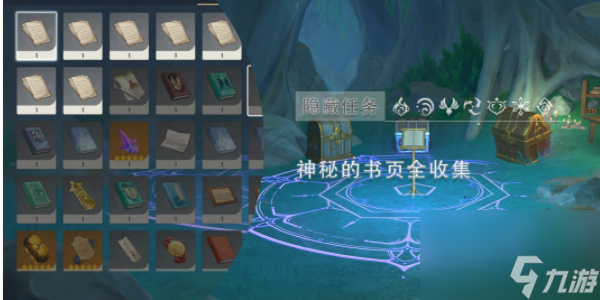 原神神秘书页全收集-原神神秘书页全收集攻略
