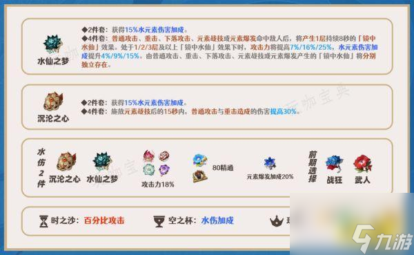 《原神》达达利亚培养攻略合集 公子武器及圣遗物阵容搭配推荐