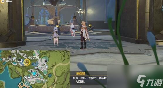 原神琉金之章拾星之旅怎么触发