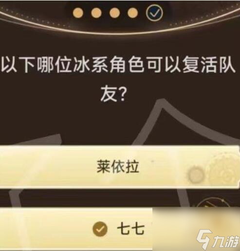 旅行者请回答第二关答案_原神旅行者请回答第二关答案