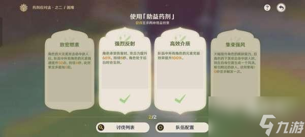 原神药剂应对法其二通关快速通关攻略