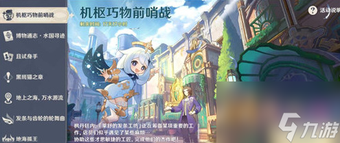 原神开火玩具的战争怎么玩 原神开火玩具的战争攻略