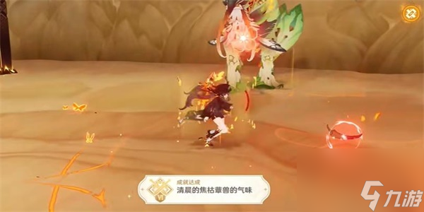 原神隐藏成就清晨的焦枯蕈兽的气味解锁方法
