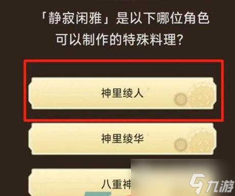 原神旅行者请回答第一关答案大全