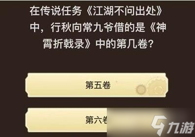 《原神》旅行者请回答第六关答案汇总