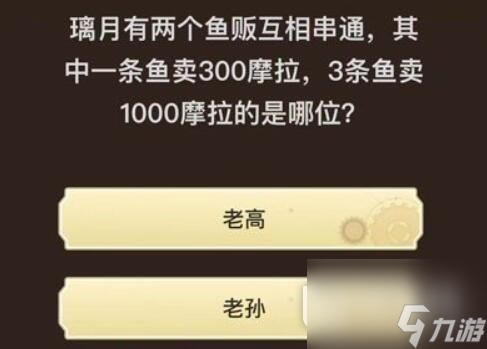 《原神》旅行者请回答第二关答案大全