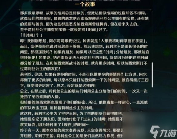 《原神》枫丹最后的问题任务怎么做？最后的问题任务攻略