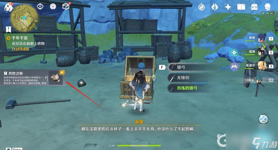 原神千年千岩任务怎么做？ （原神共饮之杯）