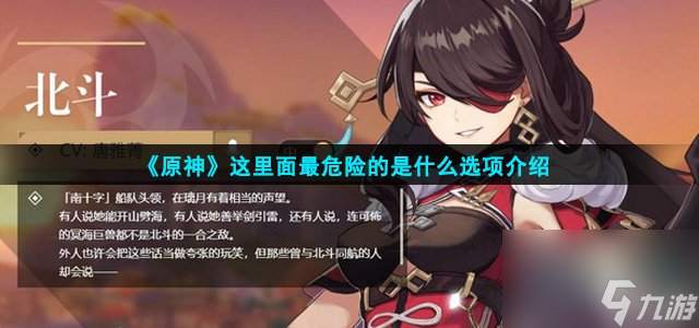 原神这里面最危险的是什么-这里面最危险的高玩秘籍