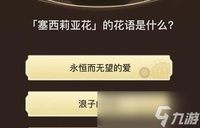 原神旅行者请回答第六关答案一览