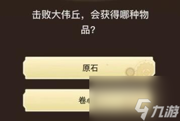 旅行者请回答第七关答案_原神旅行者请回答第七关答案