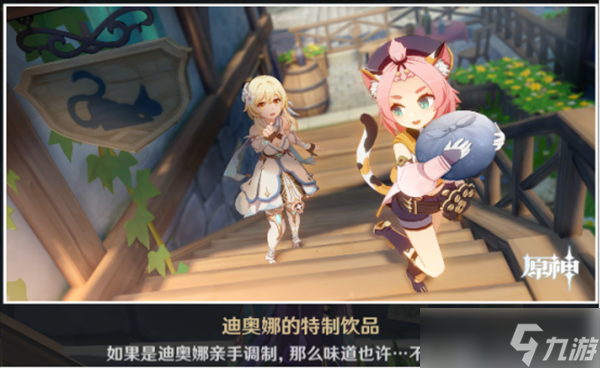 原神迪奥娜邀约任务攻略