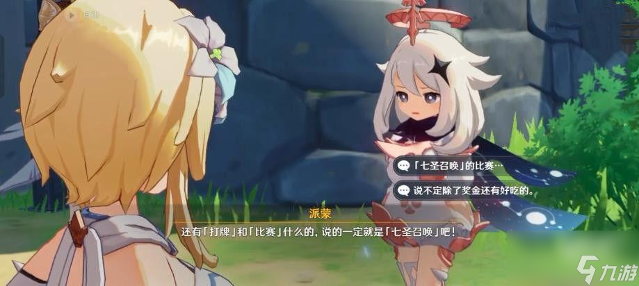 原神局开疑云陡生任务攻略