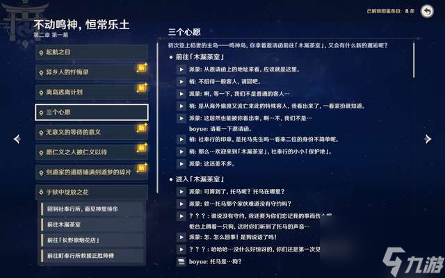 原神反抗军营地在哪（含主线任务顺序详解）