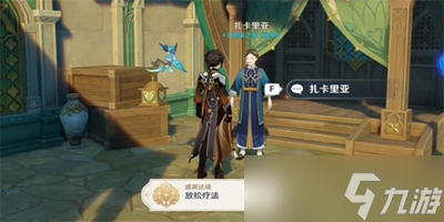 原神隐藏成就放松疗法怎么解锁