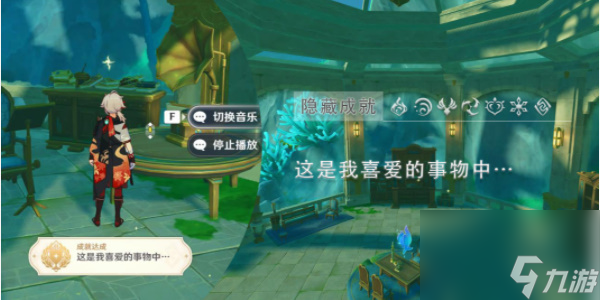 原神隐藏成就这是我喜爱的事物中