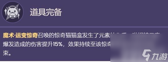 《原神》二三事找账单任务如何完成 二三事找账单任务玩法分享