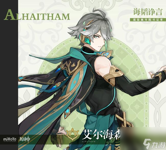 原神男角色颜值排行