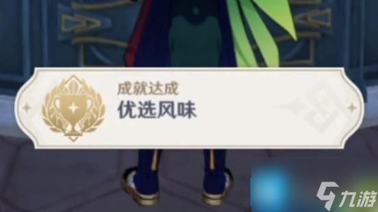 原神总得喝一杯成就怎么完成-原神总得喝一杯成就攻略