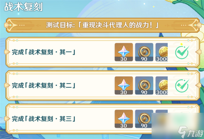 原神机枢巧物前哨战第1天攻略