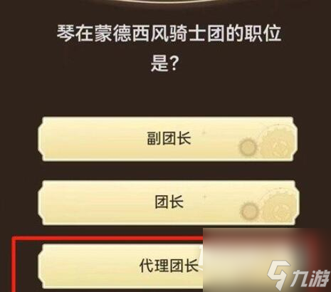原神旅行者请回答第一关答案大全