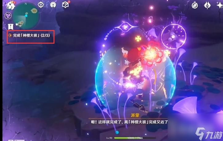 原神完成神樱大祓(2/3)神里屋敷顺序是什么？ （原神神樱大祓神里屋敷）