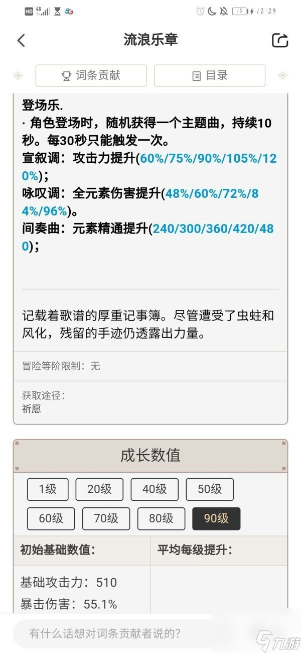 原神1.2版本法器怎么选择 原神1.2版本法器分析及推荐