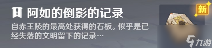 《原神》旧语新知二重证据任务攻略