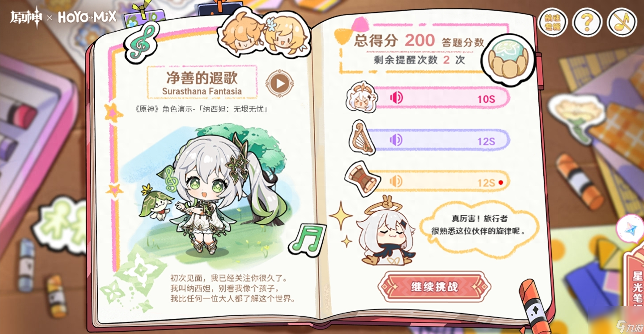 原神派蒙的星光考察答案 闪耀的群星3对应角色是哪个