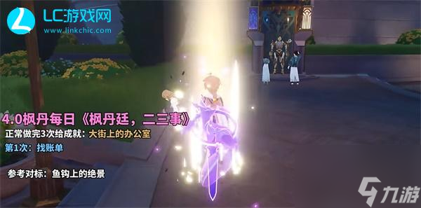 原神二三事找账单攻略-原神二三事找账单怎么完成