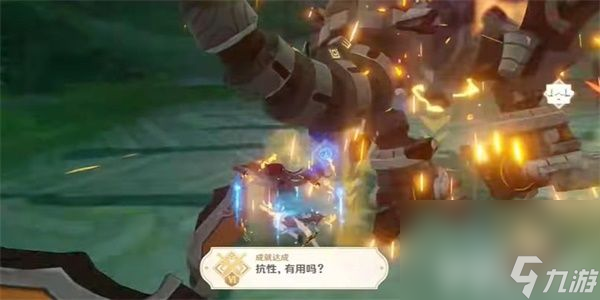 《原神》隐藏成就抗性有用吗解锁方法是什么 抗性有用吗解锁方法分享