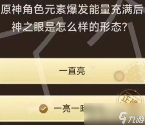 《原神》旅行者请回答第二关答案大全
