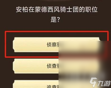 原神旅行者请回答第一关答案汇总