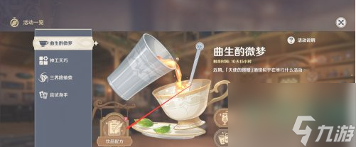 《原神》钟离烟霞蔽芾饮品调制配方